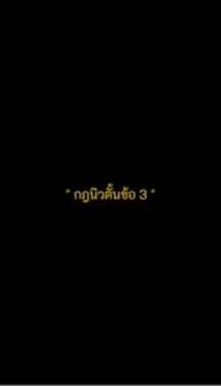 กฎนิวตั้นบ้อ3
