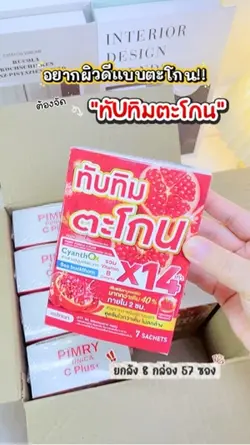 ทับทิมตะโกน