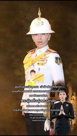 น้อมส่งเสด็จ