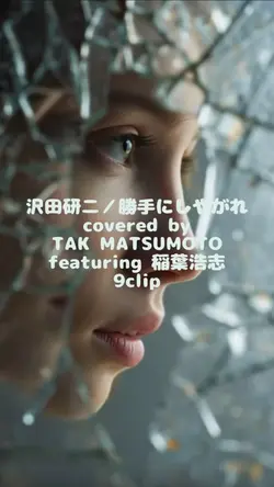 B'z／勝手にしやがれ