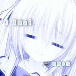 ♩Inai