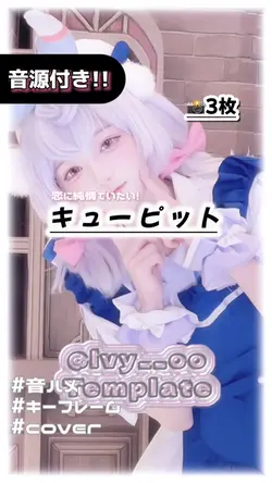 🎵キューピット