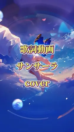 歌詞動画