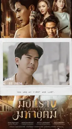 มือปราบมหาอุตม์