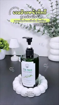 เจลล้างหน้าทีทรี 🍃🫧