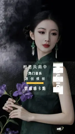 相思风雨中