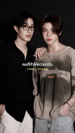 จากฝัน - เฟิร์สวัน | 1