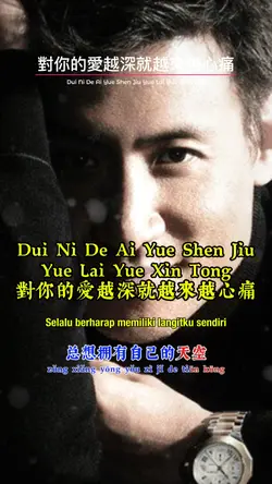 對你的愛越深就越來越心痛