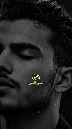 العين يانور العين 