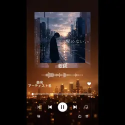 音楽プレイヤー風テンプレ