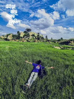 উইড়া যারে বনের কোকিল