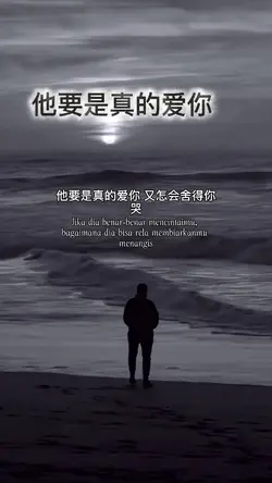 他要是真的爱你