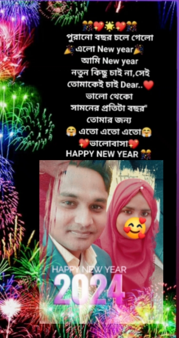 Happy New Yearপ্রিয়
