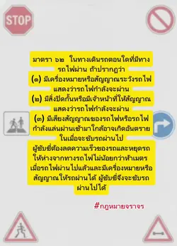 #กฎหมายจราจร