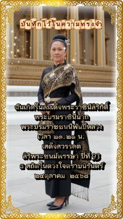 ส่งเสด็จสู่สวรรคาลัย