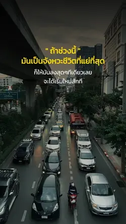 จะได้เริ่มใหม่สักที