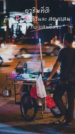 อาชีพที่ดี