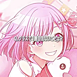 クラスで1番自信ないことは？