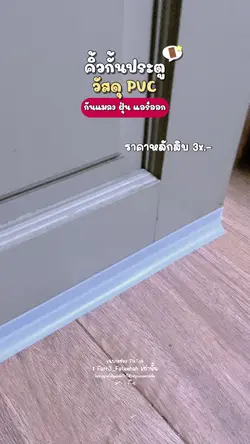 คิ้วกั้นประตู 🚪✨