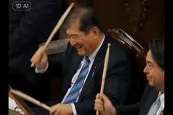 石破ミームドラム叩くaiエフェクト加工