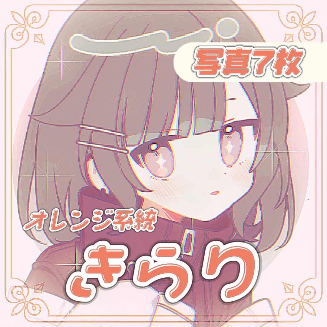 きらり　オルゴール