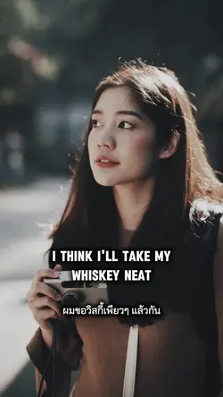 Take my whiskey neat