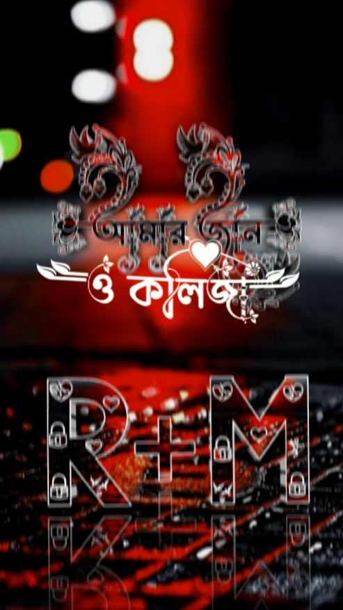 ও কলিজা কলিজা রে