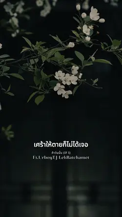 ถ้าวันนั้น urboyT