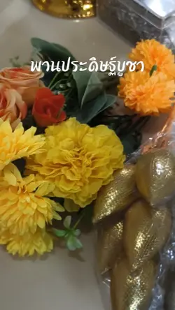พานประดิษบูชา