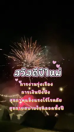 สวัสดีปีใหม่
