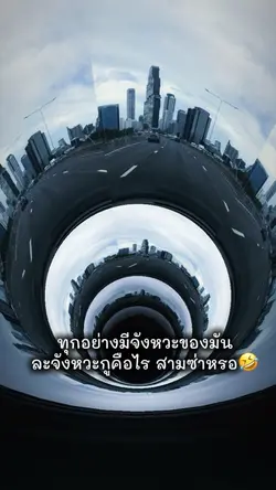 รอจังหวะ