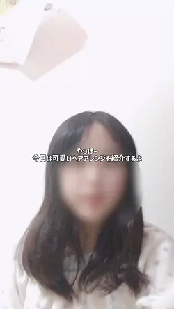 可愛いヘアアレンジ