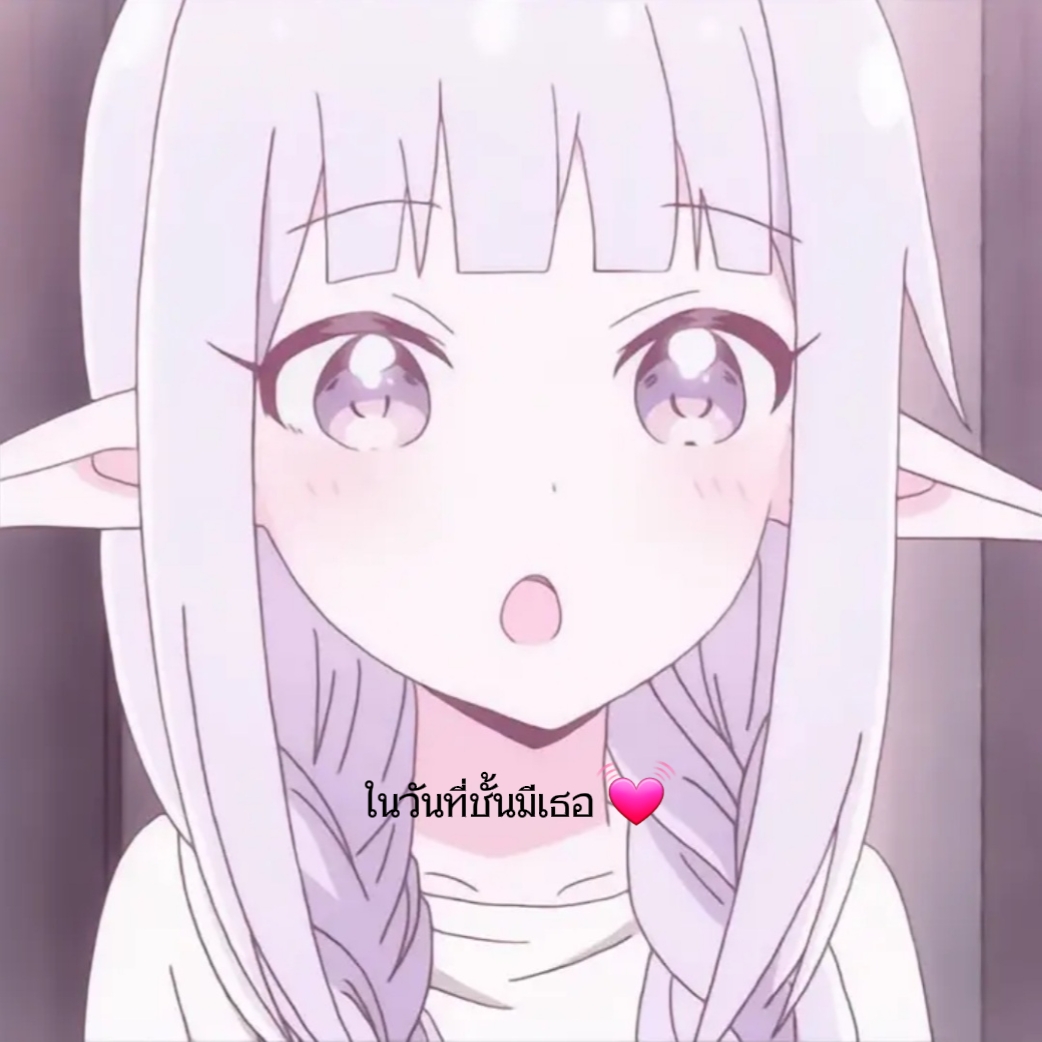 ก็เพราะเธอ