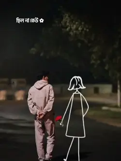 ছিলো না কেউ আমারপাশে