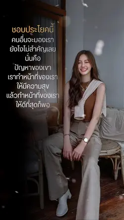 ชอบประโยคนี้