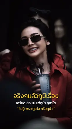 มีเรื่องเครียดเยอะ