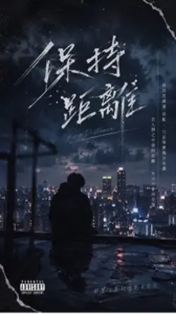 等有資格再對我人生批判