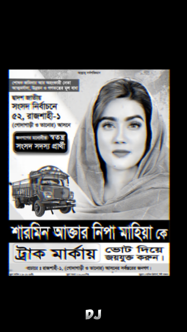 মাহি আপার ট্রাক 