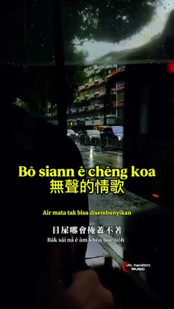 無聲的情歌