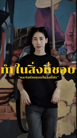 ชีวิตคนเรามันสั้น