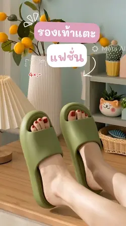 รองเท้าแตะ