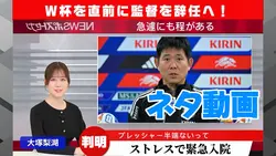 フェイクNEWS📺新監督は君だ⚽️