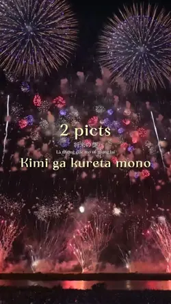 Kimi ga kureta mono