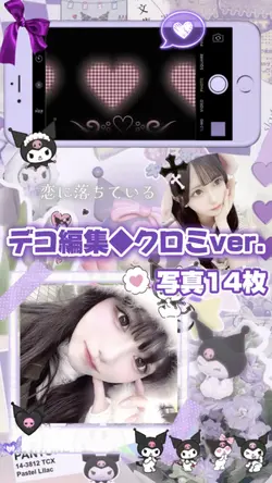 【かわいいデコ編集◆クロミver.】