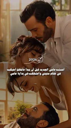 انت عامي الجديد