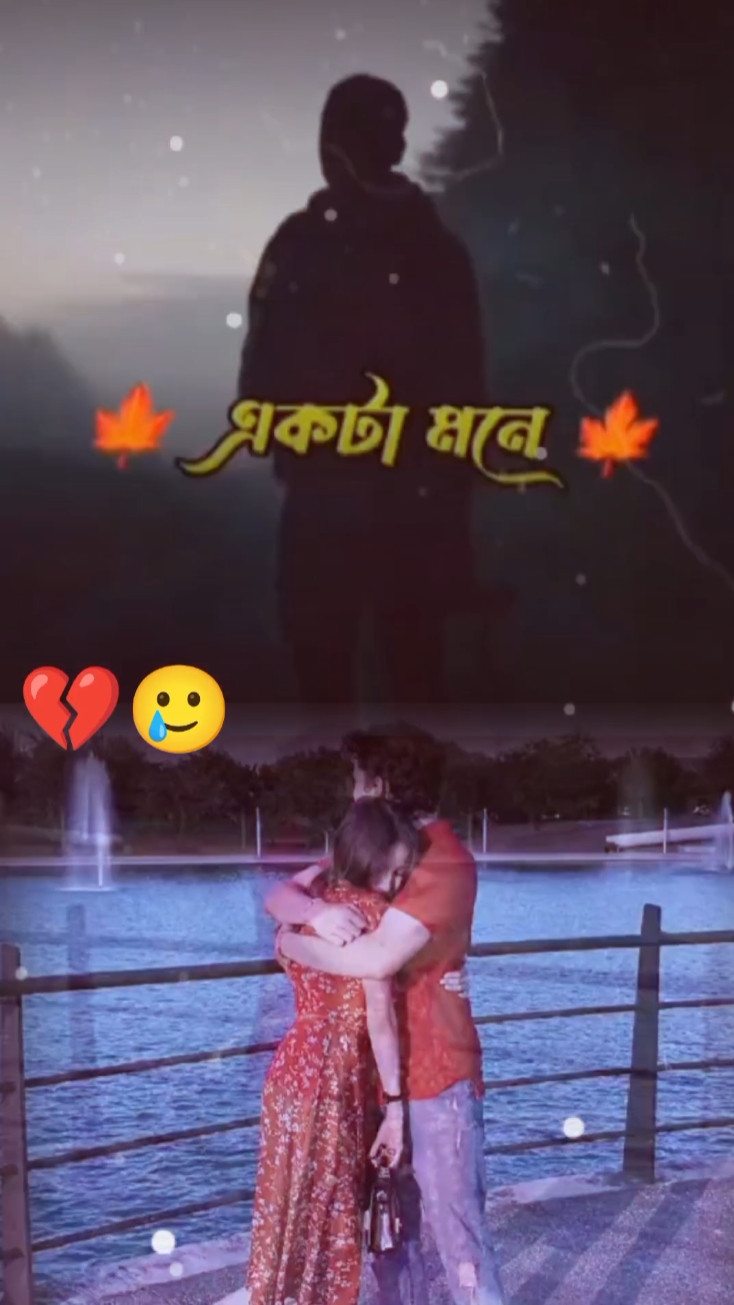 একটা মনে