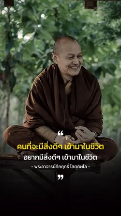 อยากมีสิ่งดีๆ เข้ามาในชีวิต