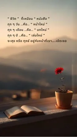 ชีวิตก็เหมือนหนังสือ