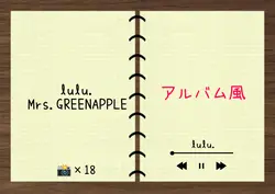 lulu.　Mrs.GREENAPPLE