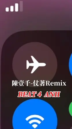 陳壹千-仗著Remix
